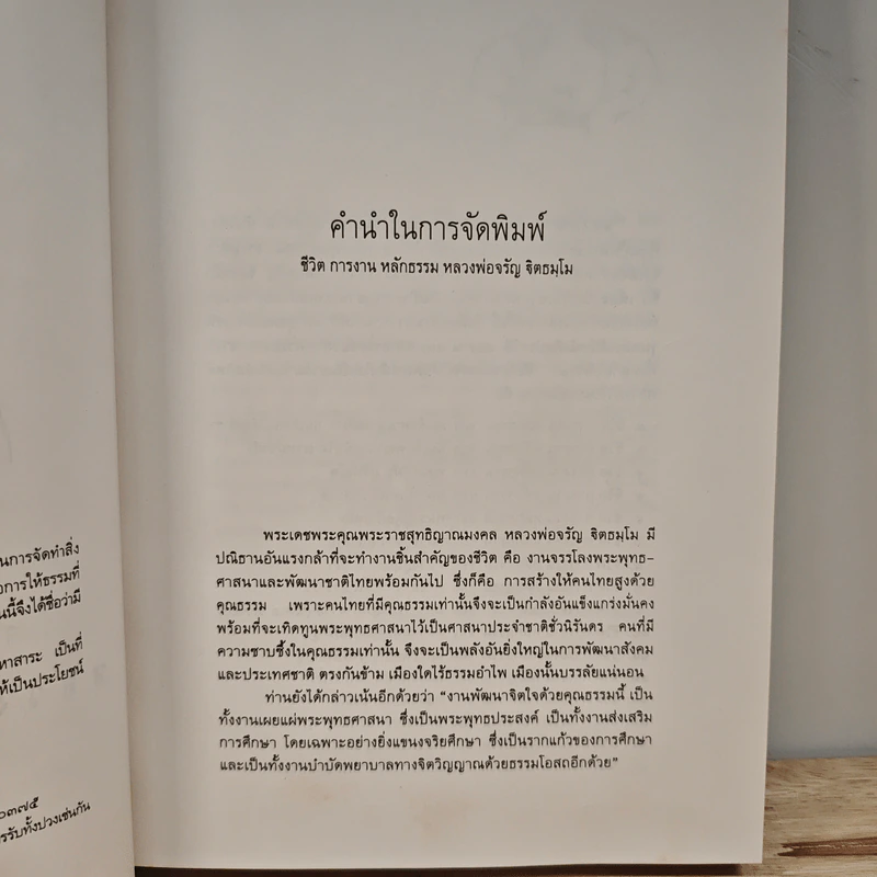 ชีวิต การงาน หลักธรรม หลวงพ่อจรัญ ฐิตธมโม Boxset รูปที่ 6