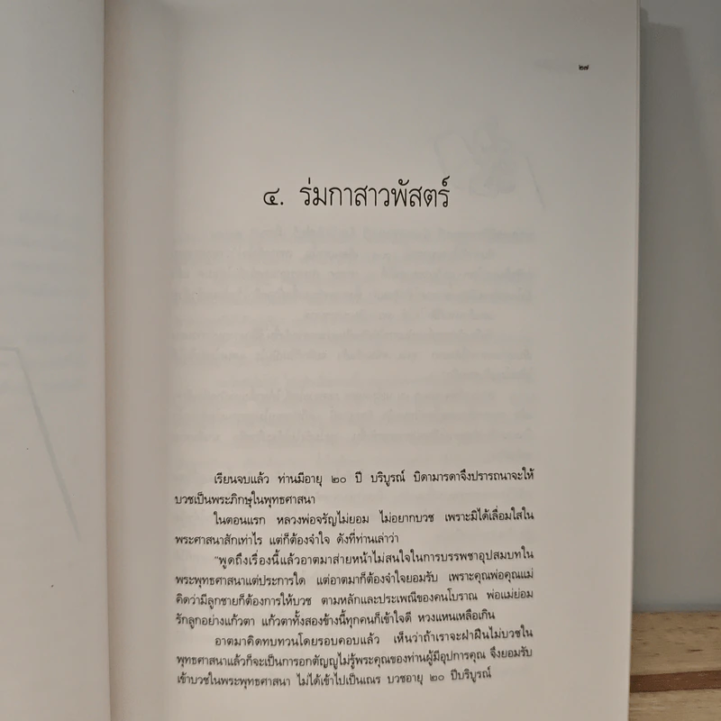 ชีวิต การงาน หลักธรรม หลวงพ่อจรัญ ฐิตธมโม Boxset รูปที่ 9