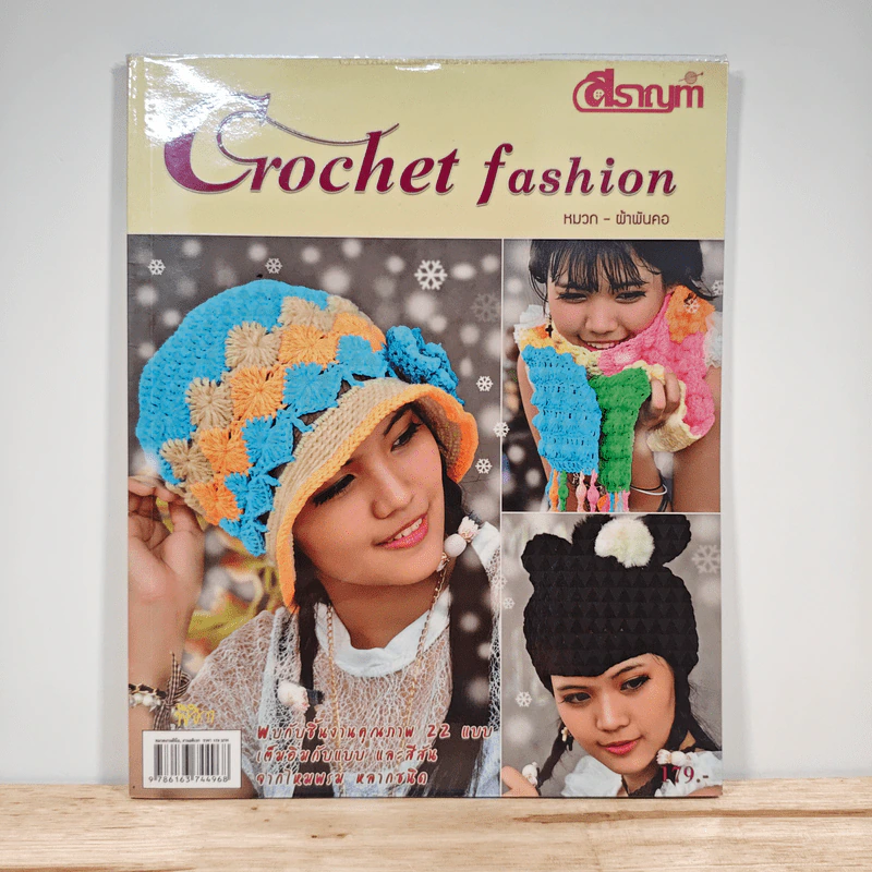 หนังสือ Crochet Fashion หมวก-ผ้าพันคอ รูปที่ 1