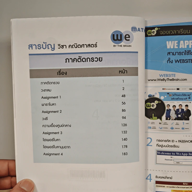 Math M.4 Conic Sections - We By The Brain รูปที่ 7