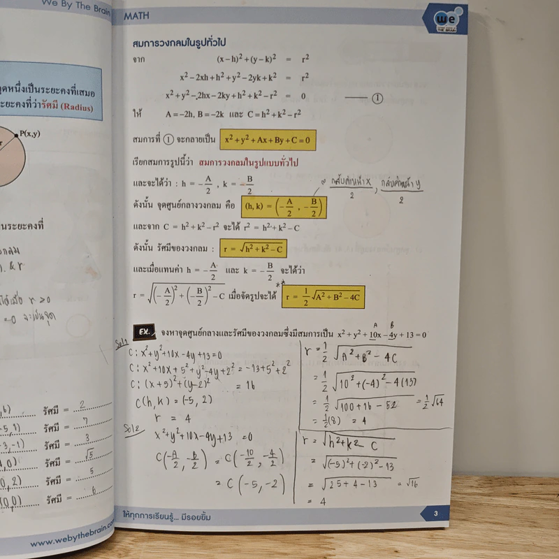 Math M.4 Conic Sections - We By The Brain รูปที่ 9