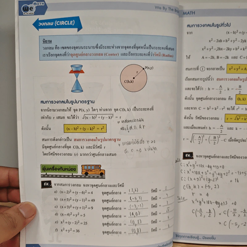 Math M.4 Conic Sections - We By The Brain รูปที่ 8