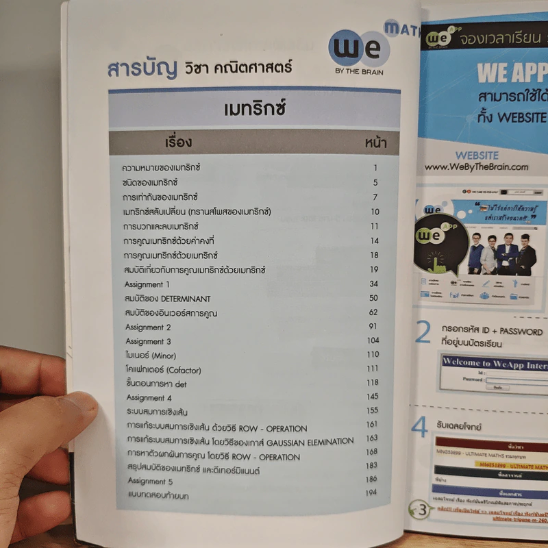 Math M.4 Matrix - We By The Brain รูปที่ 7