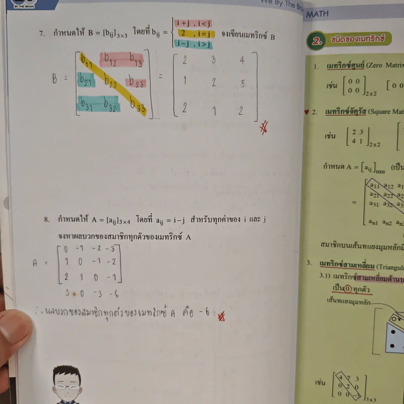 Math M.4 Matrix - We By The Brain รูปที่ 9