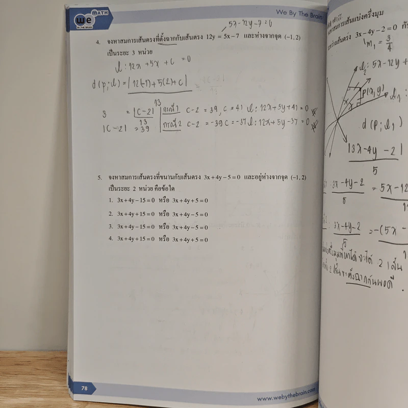Math M.4 Analytic Geometry - We By The Brain รูปที่ 10