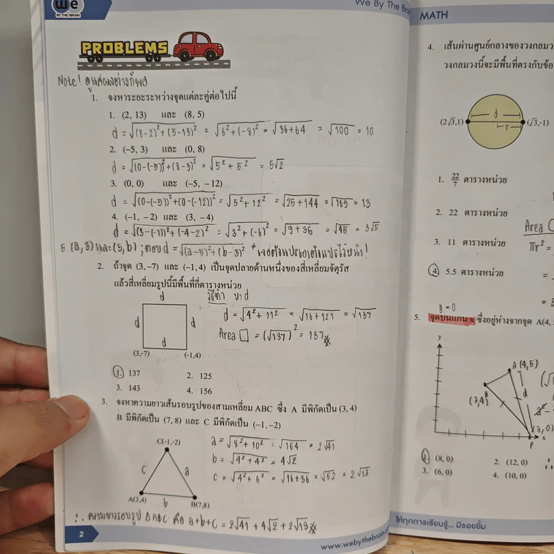 Math M.4 Analytic Geometry - We By The Brain รูปที่ 8