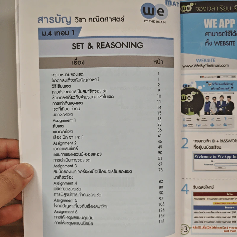 Math M.4 Set And Reasoning - We By The Brain รูปที่ 7