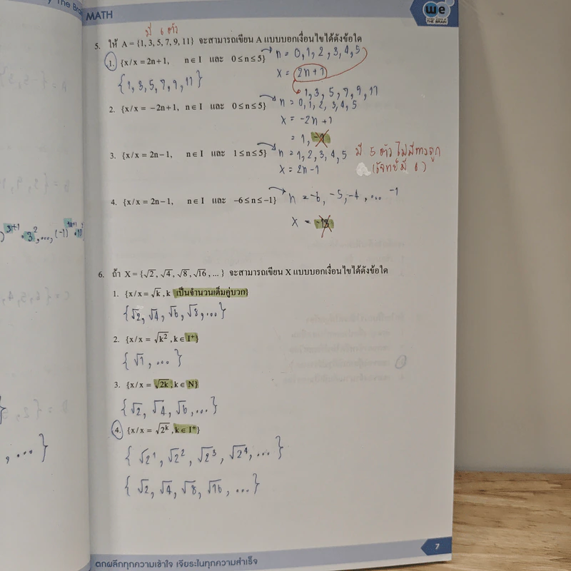 Math M.4 Set And Reasoning - We By The Brain รูปที่ 10