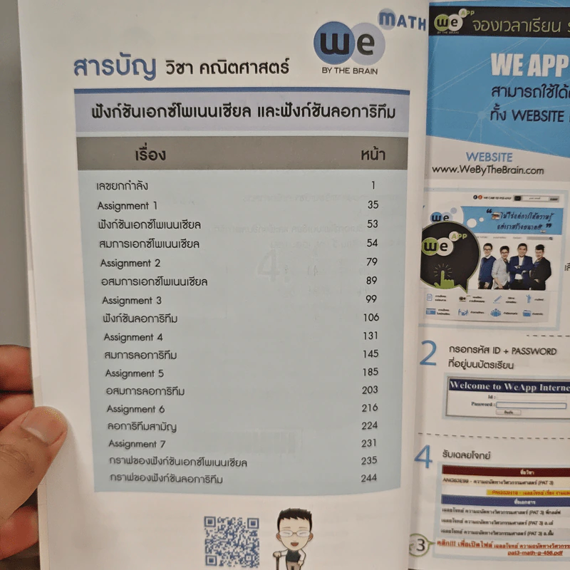 Math M.5 Exponential And Logarithmic Functions รูปที่ 7