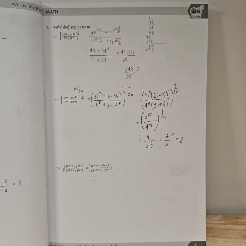 Math M.5 Exponential And Logarithmic Functions รูปที่ 10