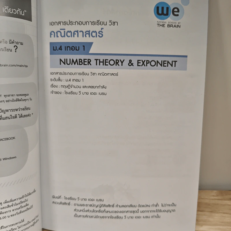 Math M.4 Number Theory And Exponents - We By The Brain รูปที่ 6
