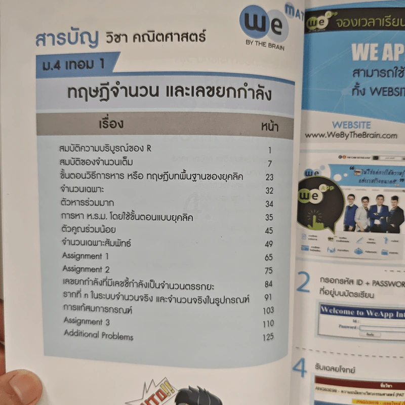 Math M.4 Number Theory And Exponents - We By The Brain รูปที่ 7
