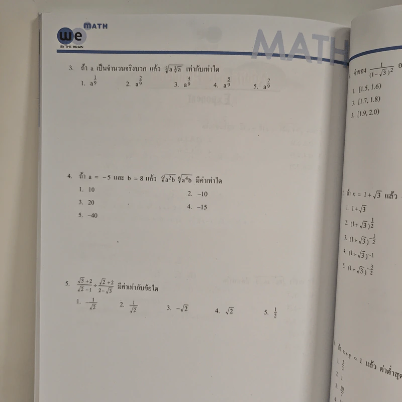 Math M.4 Number Theory And Exponents - We By The Brain รูปที่ 10