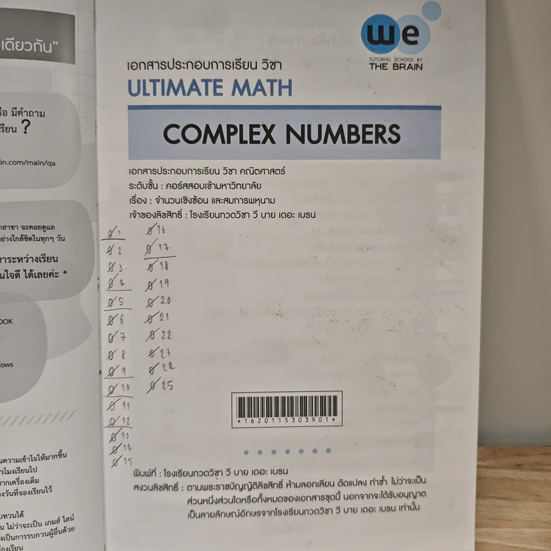 Ultimate Maths Complex Numbers - We By The Brain รูปที่ 6