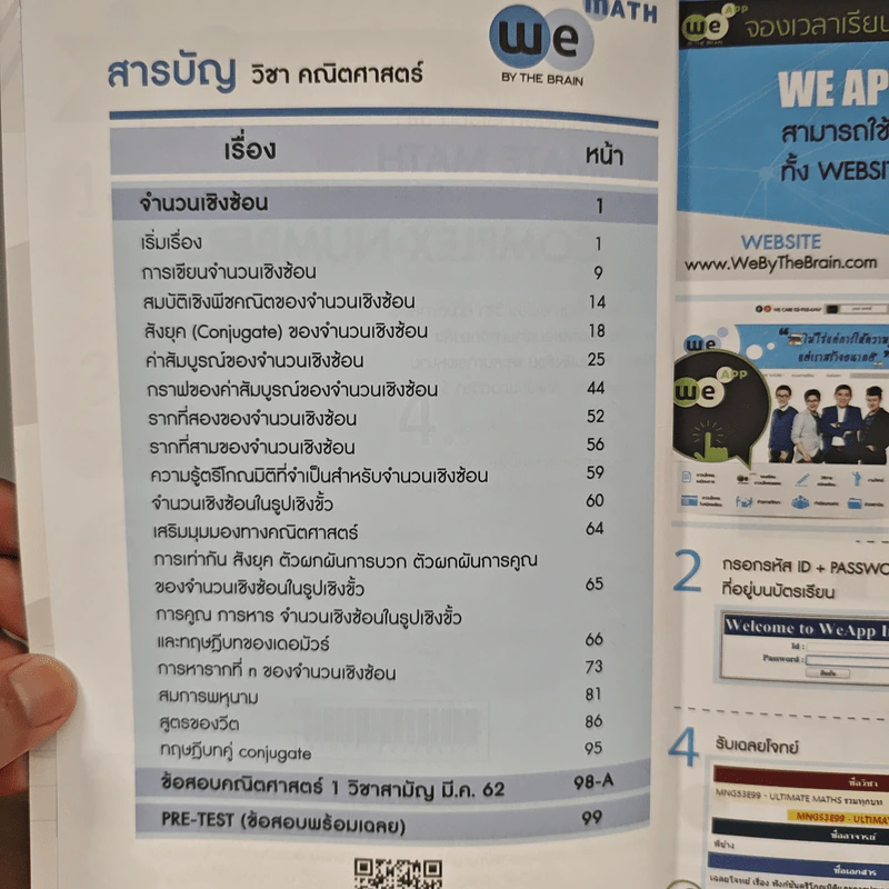 Ultimate Maths Complex Numbers - We By The Brain รูปที่ 7