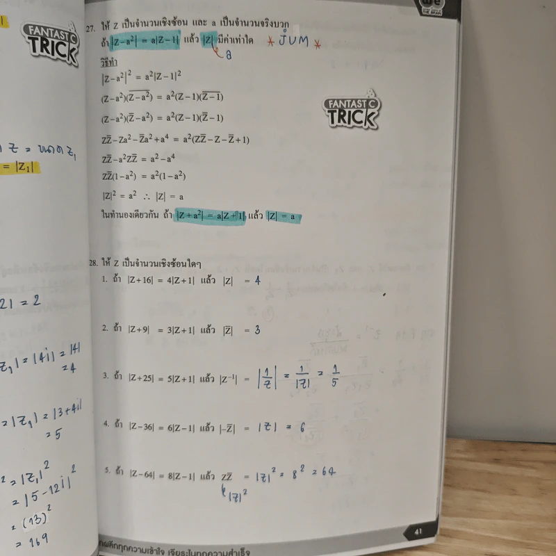 Ultimate Maths Complex Numbers - We By The Brain รูปที่ 9