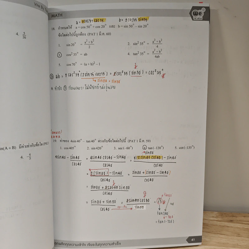 Math Trigonometry Part 2 - We By The Brain รูปที่ 9