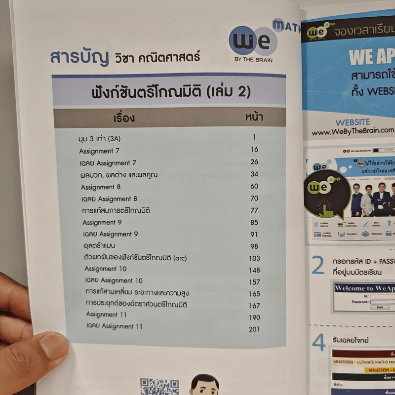 Math Trigonometry Part 2 - We By The Brain รูปที่ 7