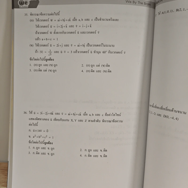 Math Vectors In 2 And 3 Dimensions - We By The Brain รูปที่ 11