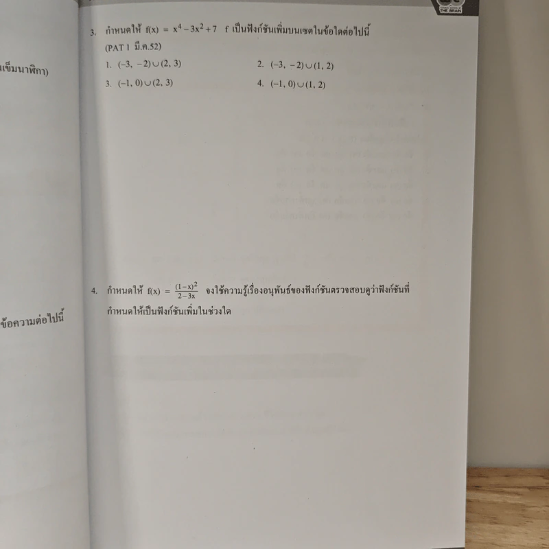 Math M.6 Statistic Part 2 - We By The Brain รูปที่ 9