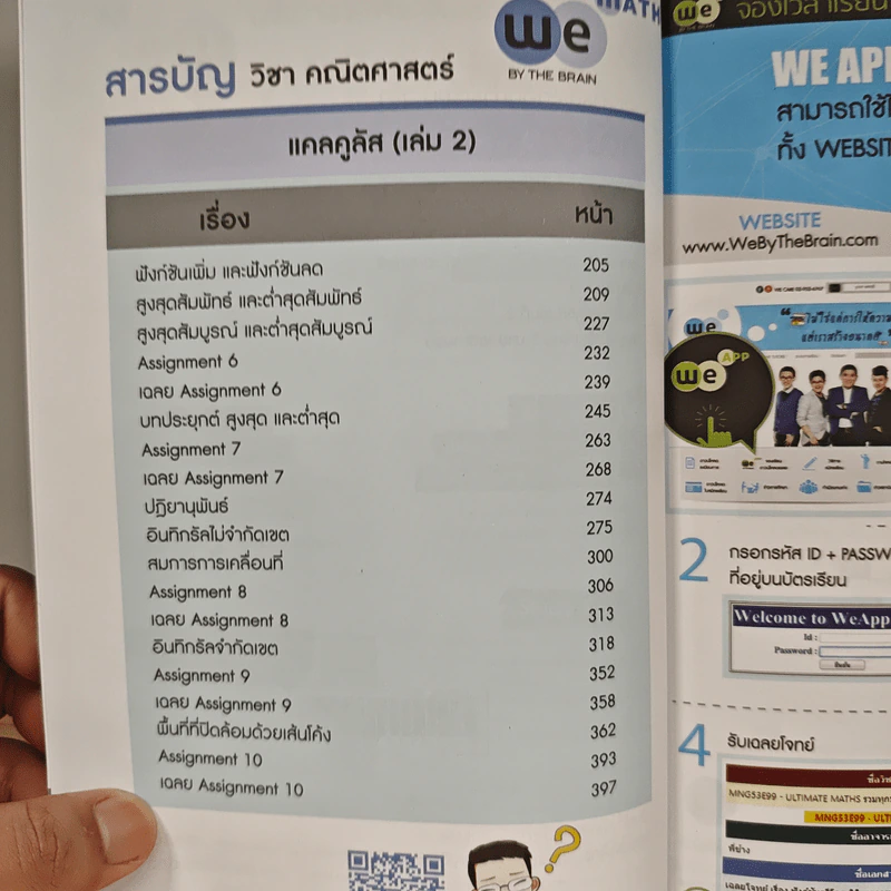 Math M.6 Statistic Part 2 - We By The Brain รูปที่ 7
