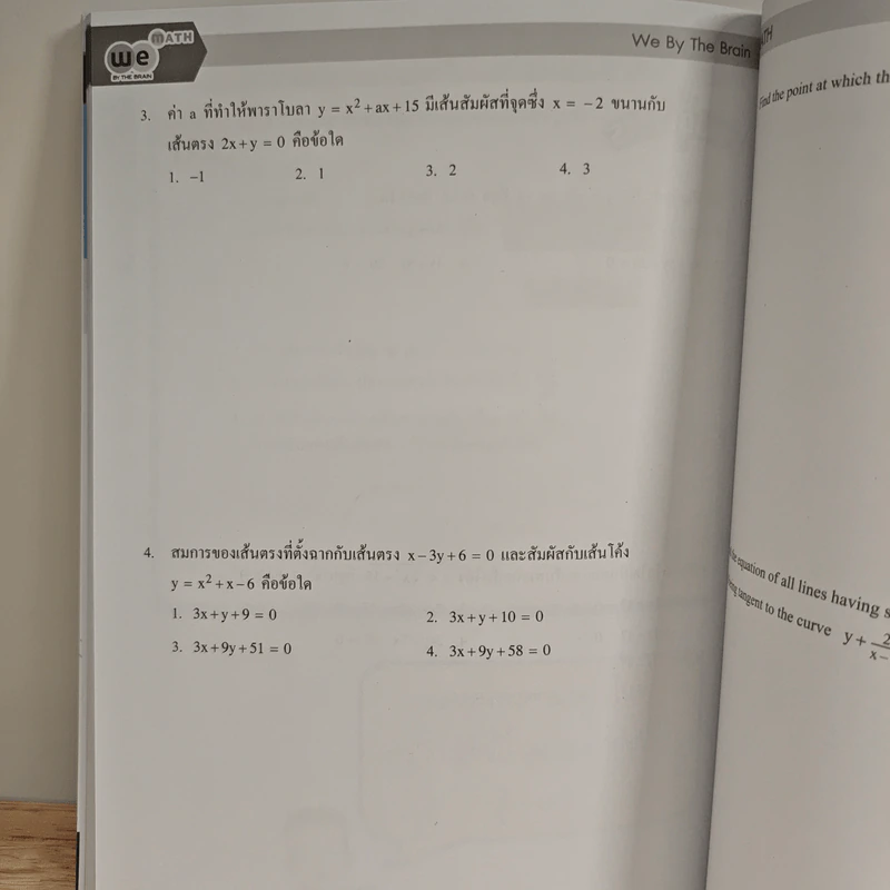 Math M.6 Calculus Part 1 - We By The Brain รูปที่ 9