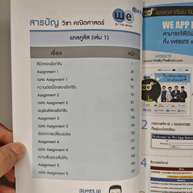 Math M.6 Calculus Part 1 - We By The Brain รูปที่ 7