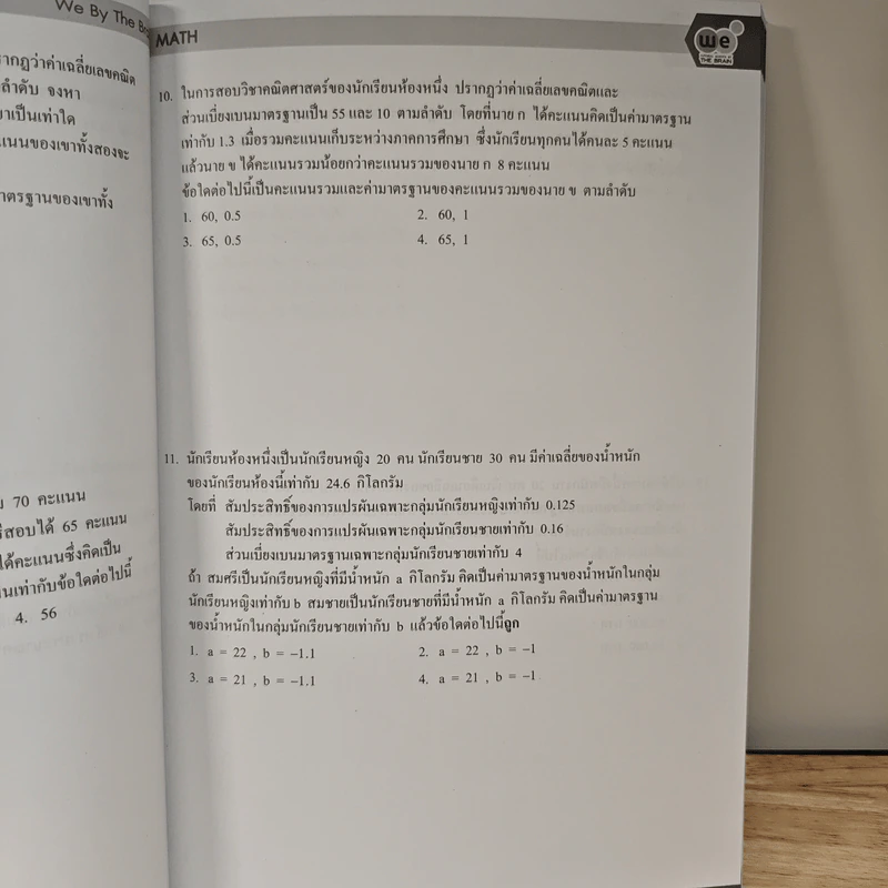 Math M.6 Statistic Part 2 - We By The Brain รูปที่ 8