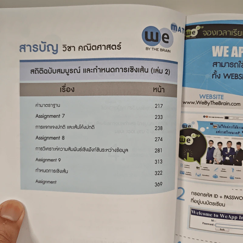 Math M.6 Statistic Part 2 - We By The Brain รูปที่ 7