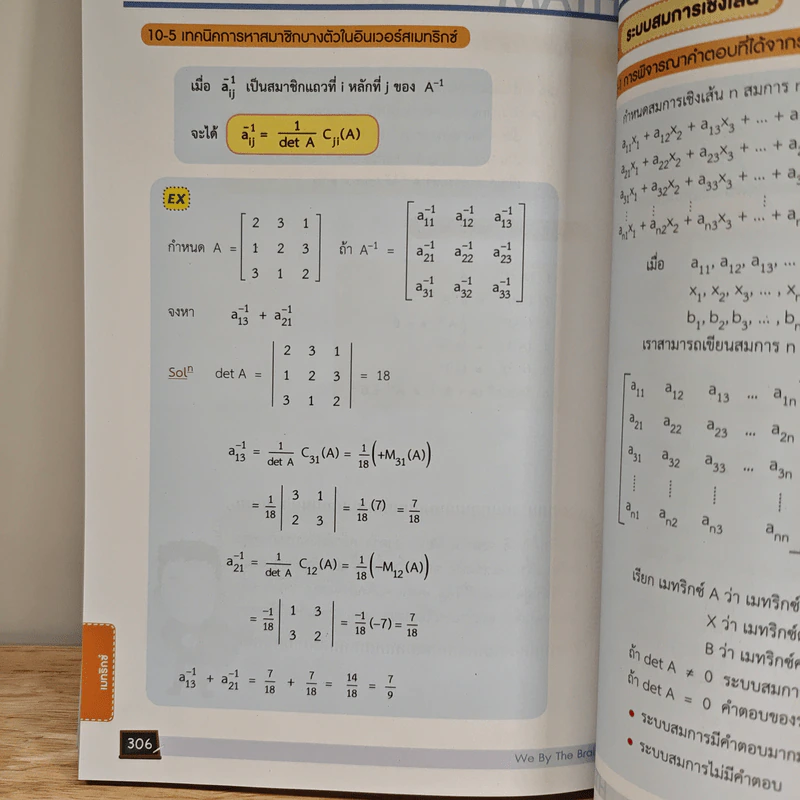 Math We Summary The Winner Edition รูปที่ 9