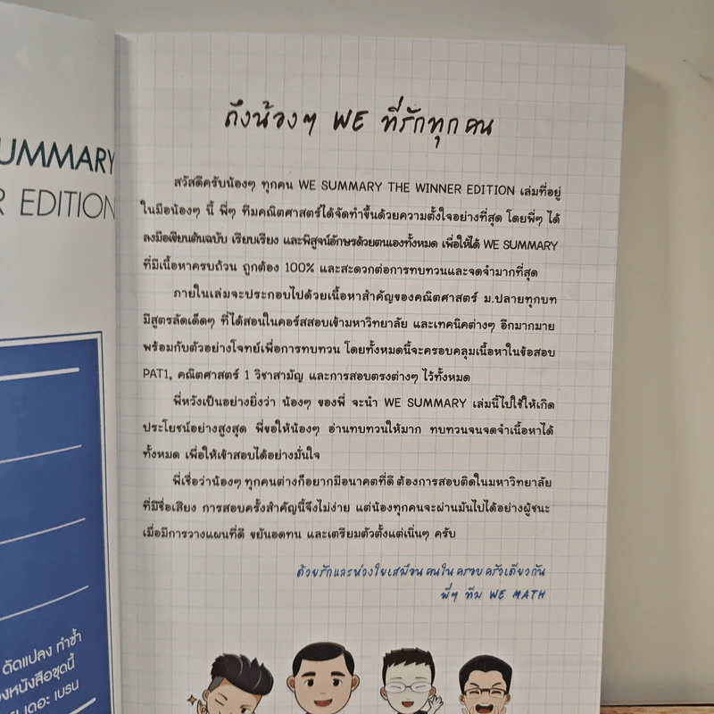 Math We Summary The Winner Edition รูปที่ 6