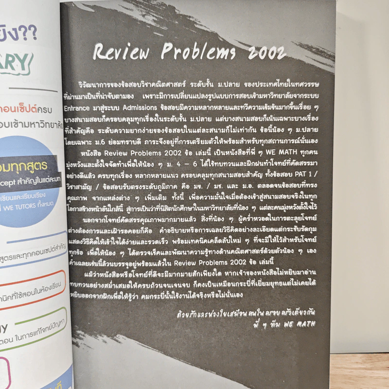 2002 Review Problems Vol.1 รูปที่ 6