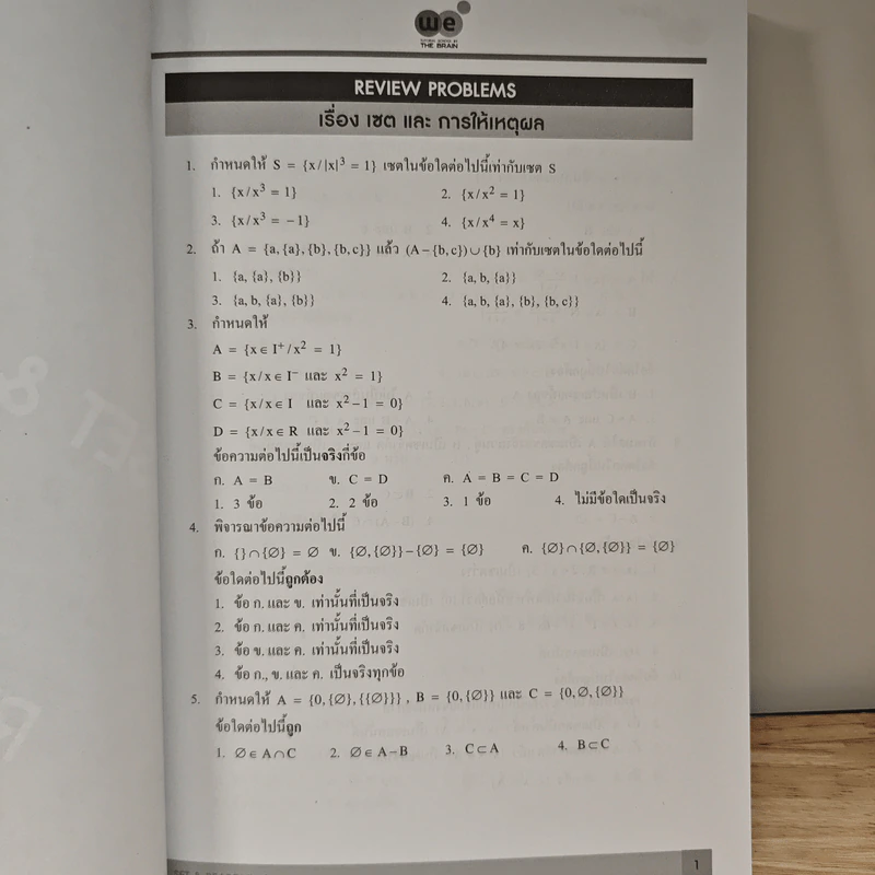 2002 Review Problems Vol.1 รูปที่ 8