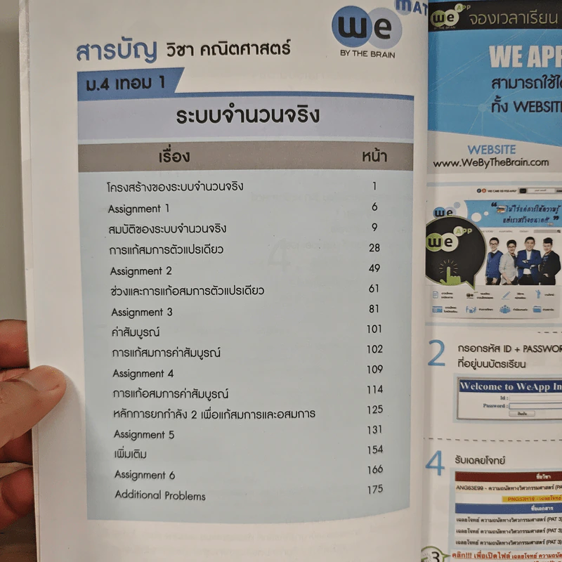 Math M.4 Real Number - We By The Brain รูปที่ 7