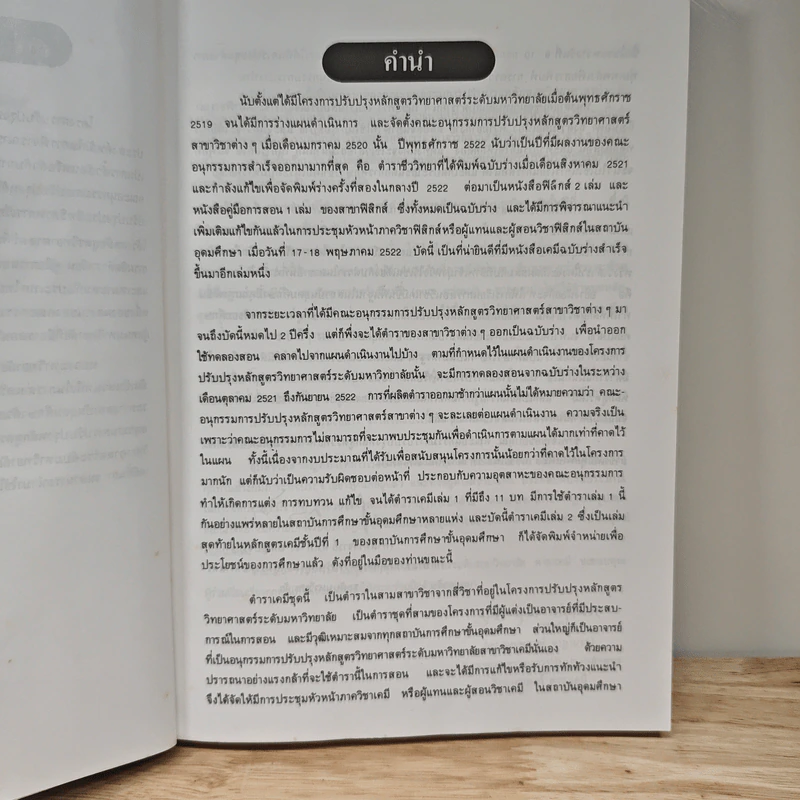 เคมี เล่ม 2 รูปที่ 8