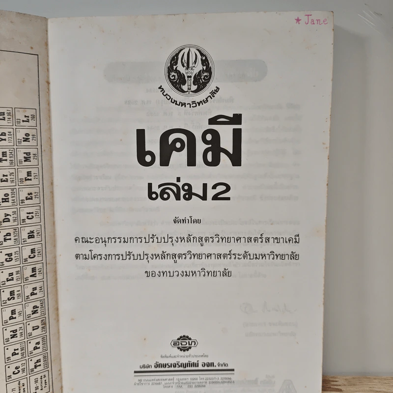 เคมี เล่ม 2 รูปที่ 6