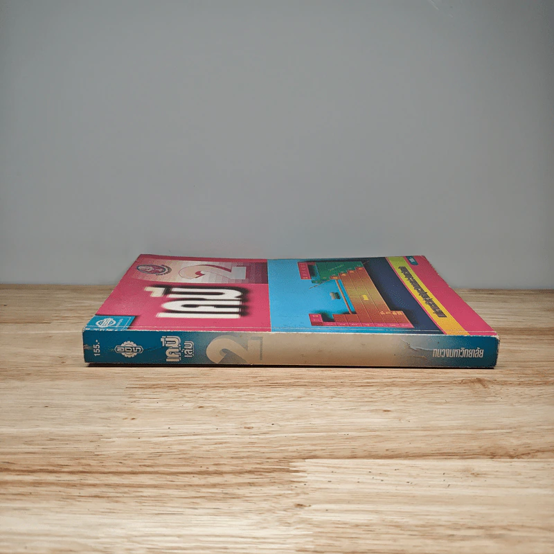 เคมี เล่ม 2 รูปที่ 2