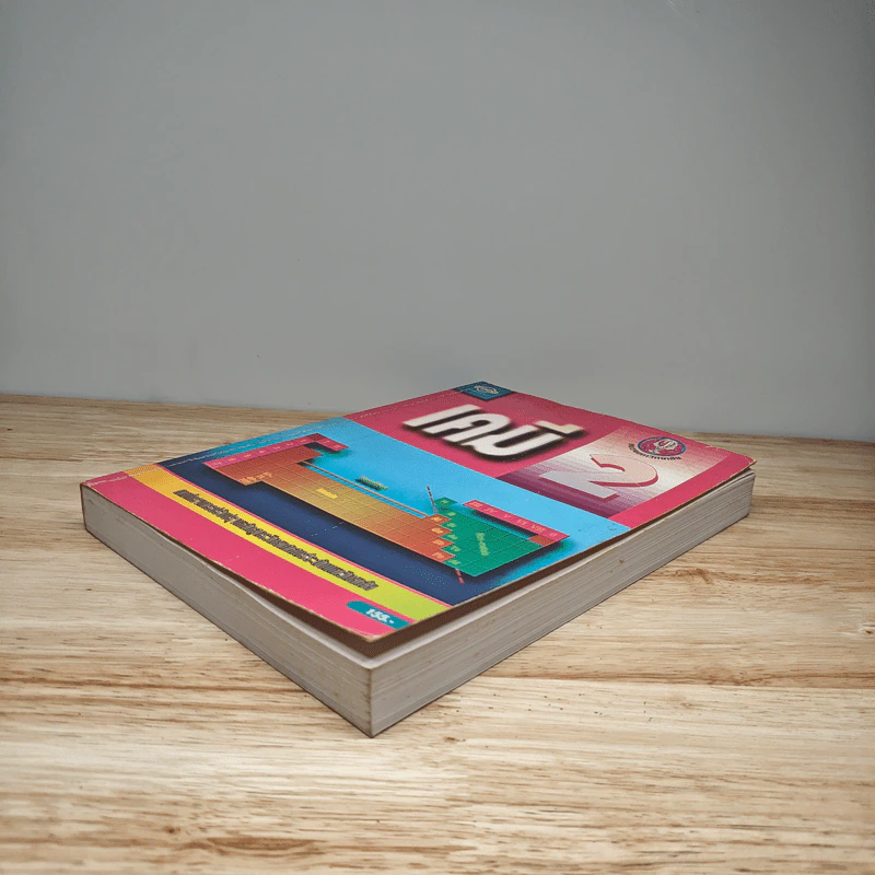 เคมี เล่ม 2 รูปที่ 3