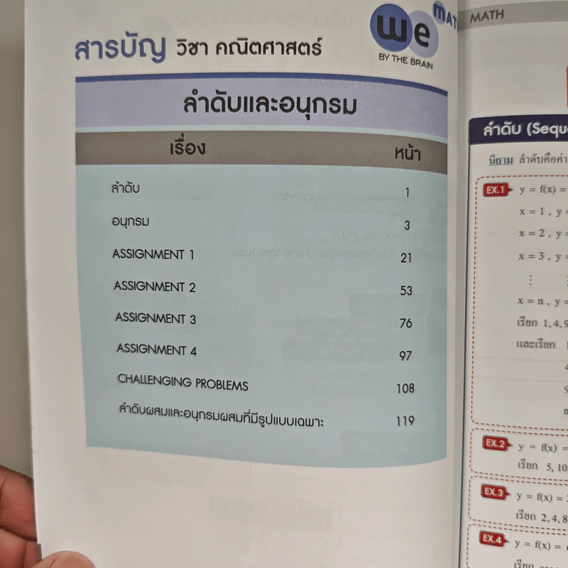 Math Sequences And Series Part 1 - We By The Brain รูปที่ 7