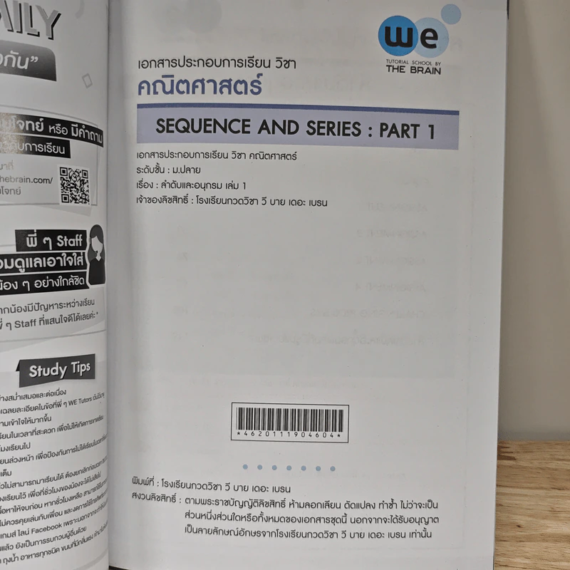 Math Sequences And Series Part 1 - We By The Brain รูปที่ 6