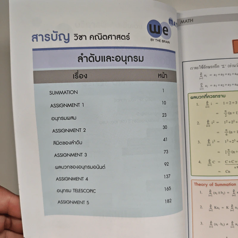 Math Sequences And Series Part 2 - We By The Brain รูปที่ 7