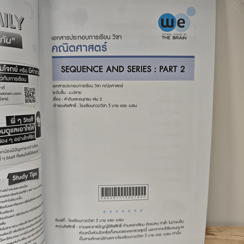 Math Sequences And Series Part 2 - We By The Brain รูปที่ 6