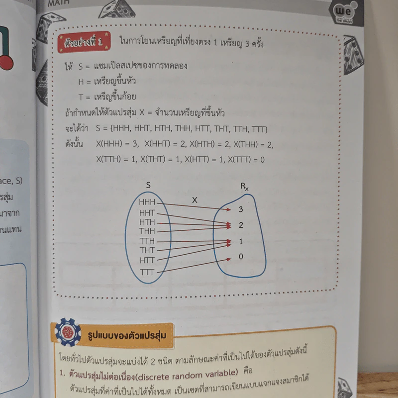 Math Random Variables and Probability Distributions - We By The Brain รูปที่ 8