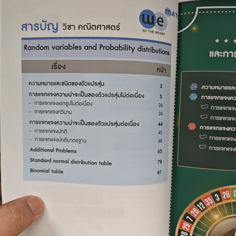Math Random Variables and Probability Distributions - We By The Brain รูปที่ 7