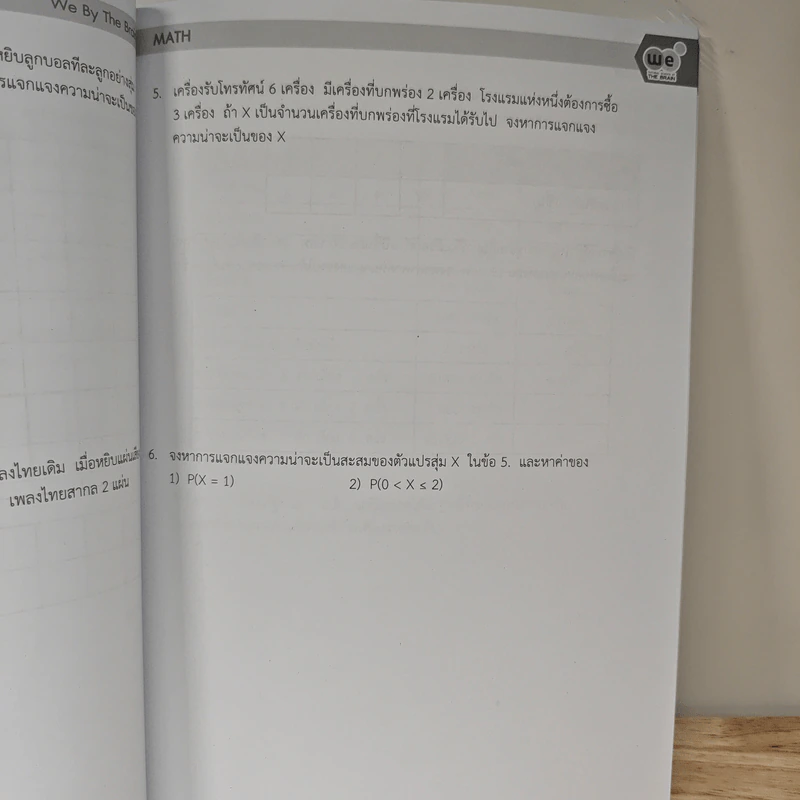 Math Random Variables and Probability Distributions - We By The Brain รูปที่ 9