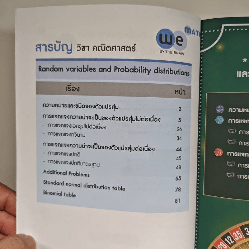 Math Random Variables and Probability Distributions - We By The Brain รูปที่ 7