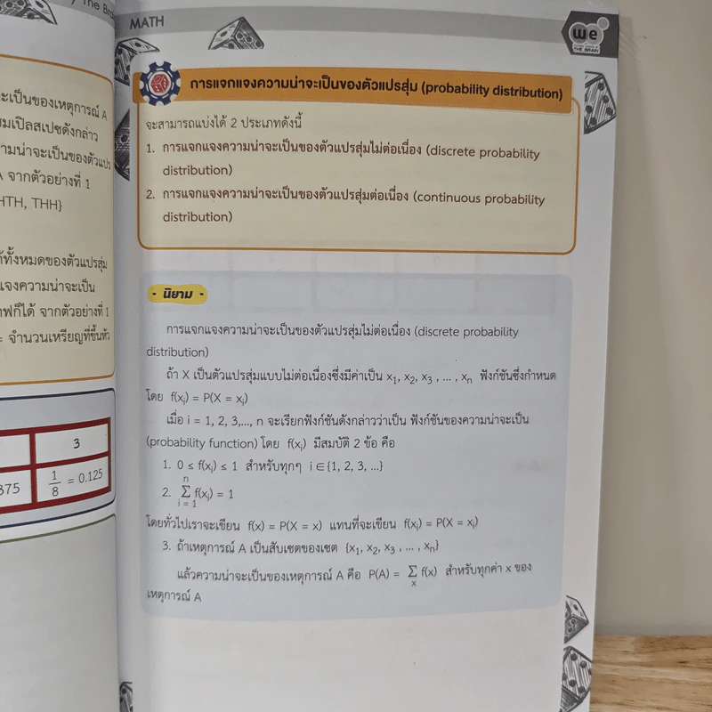 Math Random Variables and Probability Distributions - We By The Brain รูปที่ 8
