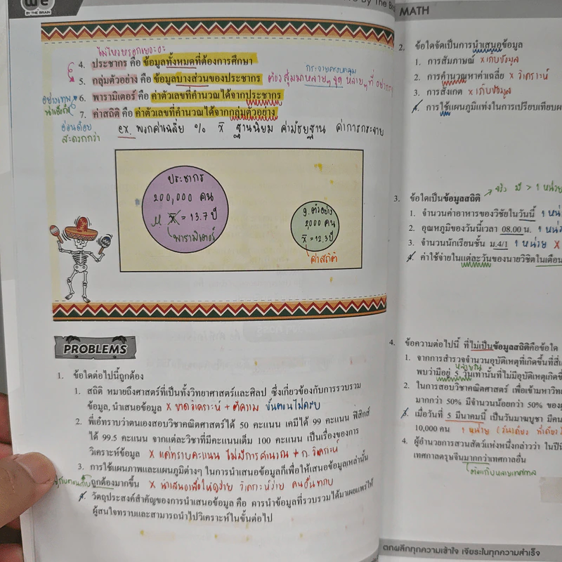 Math M.6 Statistic Part 1 รูปที่ 9