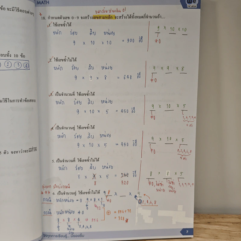 Math Permutation Combination And Probability - We By The Brain รูปที่ 10