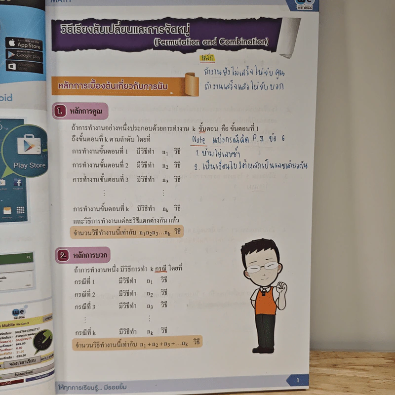 Math Permutation Combination And Probability - We By The Brain รูปที่ 9